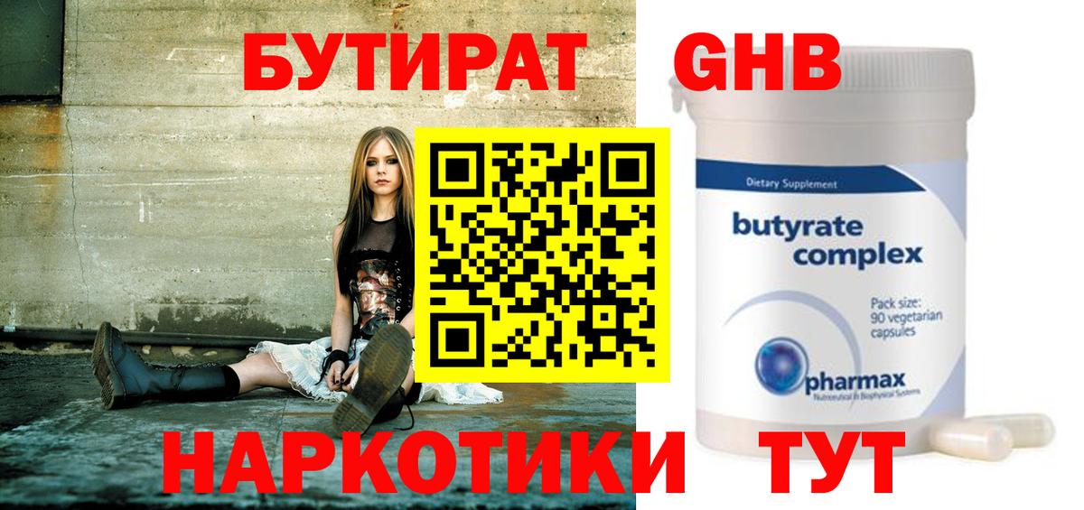 Бутират бутандиол  БУТИРАТ  Печора  Вход с VPN 