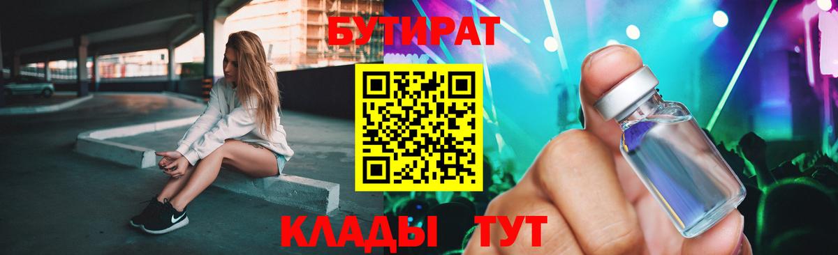 БУТИРАТ GHB Печора