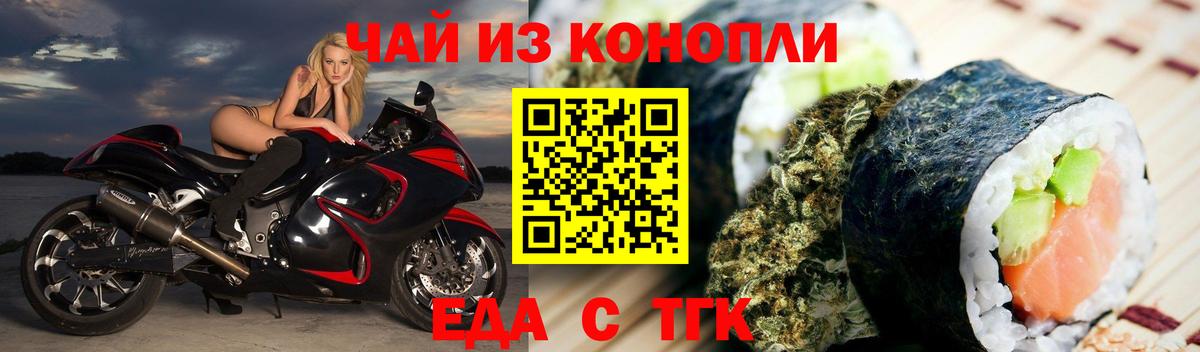 Еда ТГК конопля Печора
