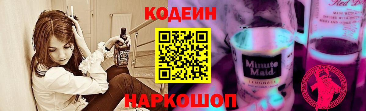 Кодеин Purple Drank  Вход с VPN  Кодеин Purple Drank  Печора 