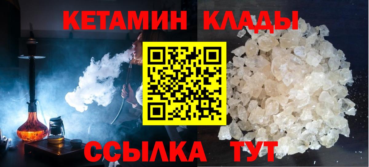 КЕТАМИН VHQ  Вход с VPN  Печора 